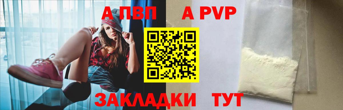Хабаровск  Alfa_PVP кристаллы  A PVP Соль  Alpha-PVP мука  Вход с VPN 