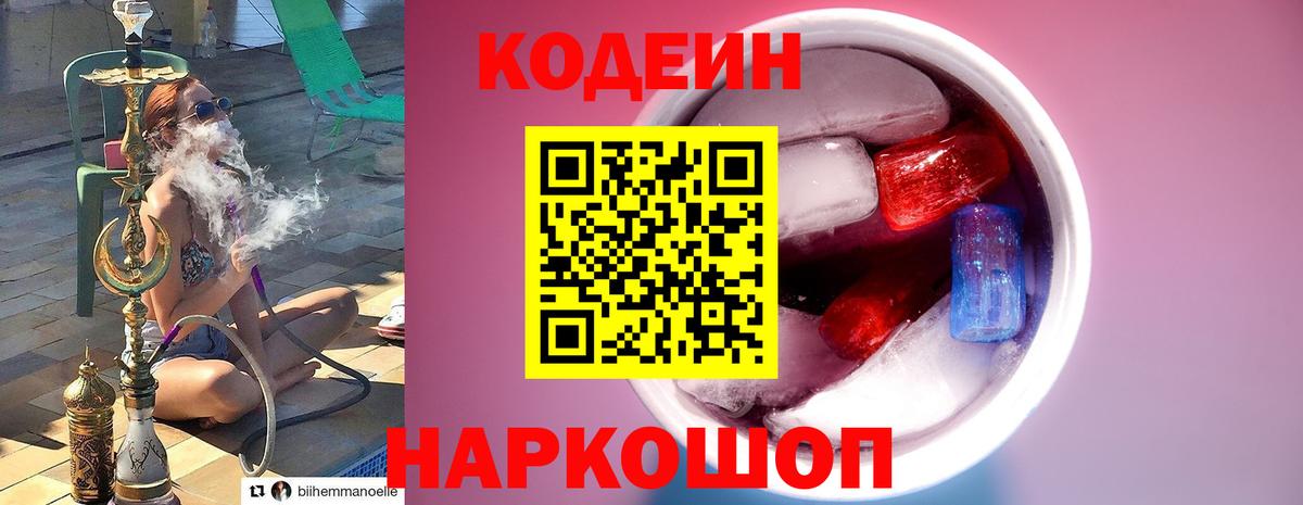 Хабаровск  Кодеиновый сироп Lean Purple Drank  Вход с VPN 