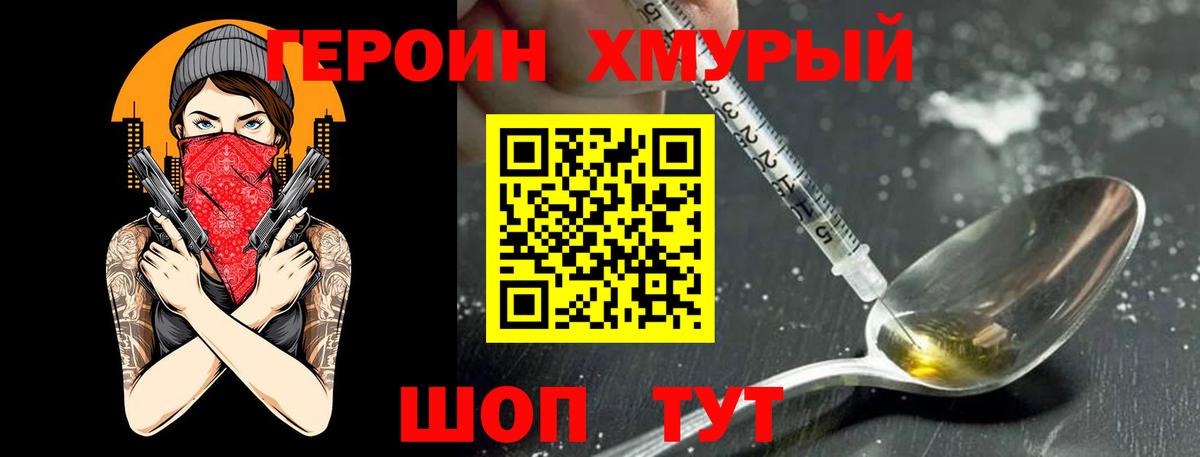 Героин  ГЕРОИН Афган  Вход с VPN  Хабаровск 