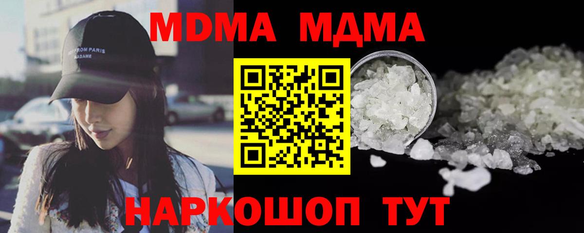 Хабаровск  MDMA кристаллы  MDMA  Вход с VPN 