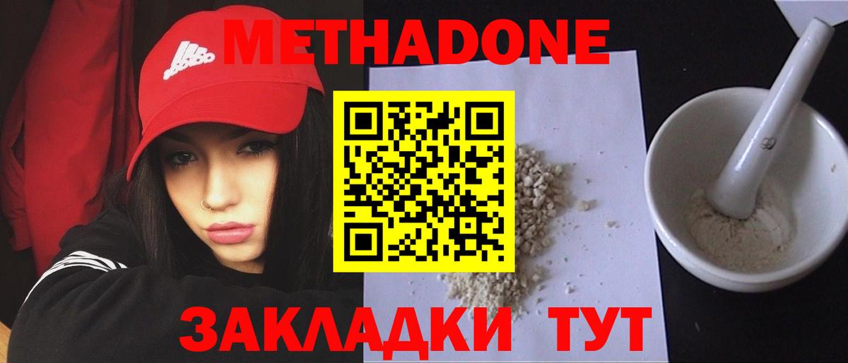 Метадон VHQ  Вход с VPN  Хабаровск 